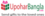 Upohar Bangla Upohar Bangla